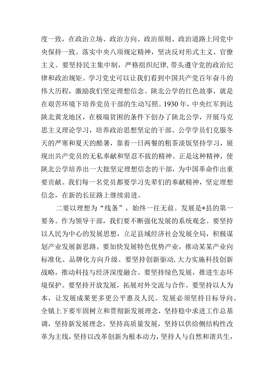 学习贯彻二十大主题教育读书班上的研讨发言.docx_第2页