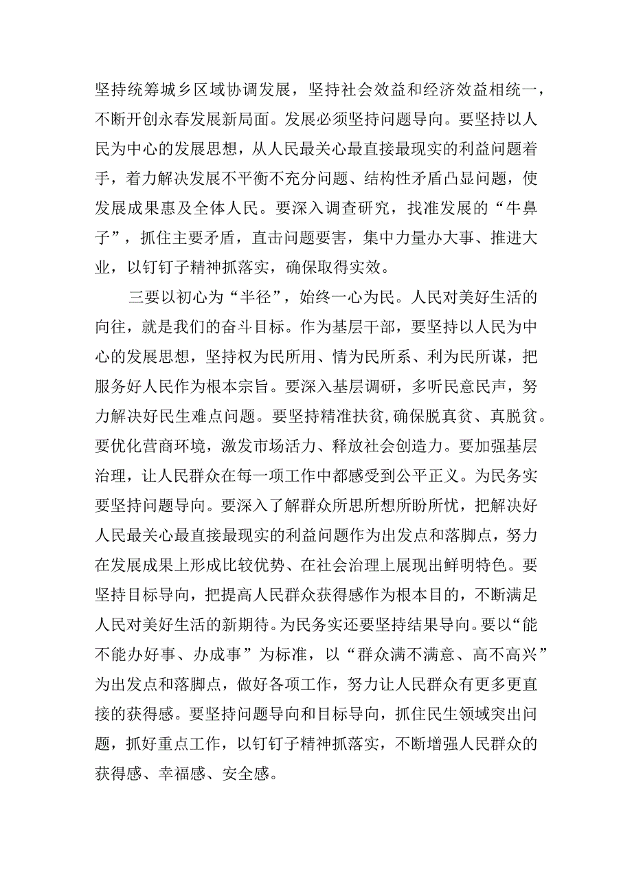 学习贯彻二十大主题教育读书班上的研讨发言.docx_第3页