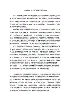 倪文锦_核心素养下的群文阅读(6).docx