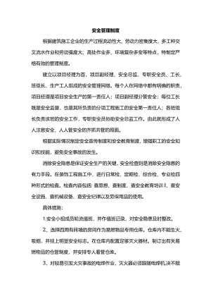 安全管理制度.docx