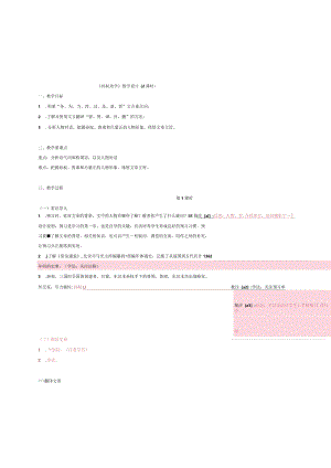 孙权劝学 教学设计.docx