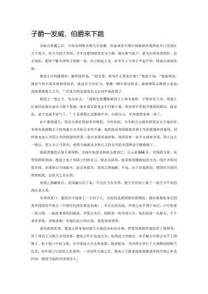 子爵一发威伯爵来下跪.docx