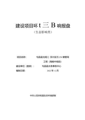 屯昌县光明小学片区污水收集管网工程（海榆中线段） 环评报告.docx