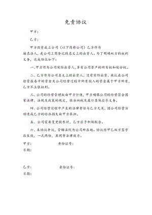 免责协议.docx