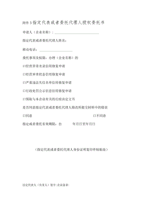 指定代表或者委托代理人授权委托书.docx