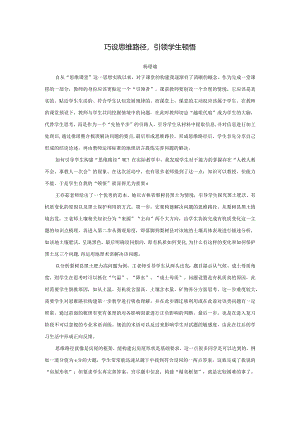 思维课堂研讨心得：巧设思维路径引领学生顿悟杨璟瑜）.docx