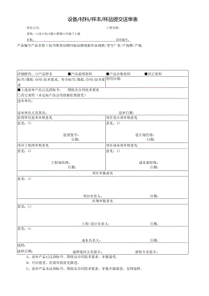 材料送审表.docx