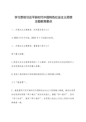 主题教育要点.docx