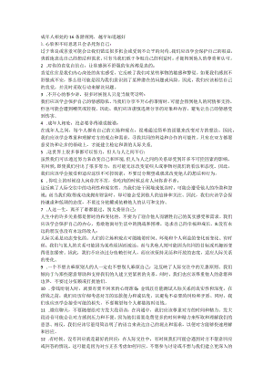 成年人相处的16条潜规则.docx