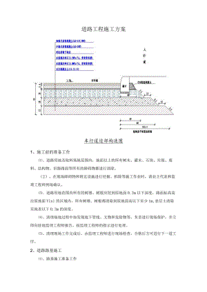 道路工程施工方案.docx