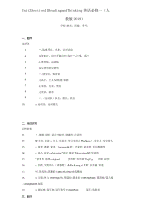人教版（2019）必修 第一册Unit 3 Sports and fitness Reading and Thinking 同步练（含答案）.docx
