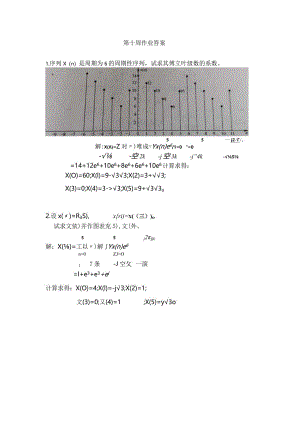 第十周作业答案.docx