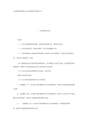 后服务管理办法.docx