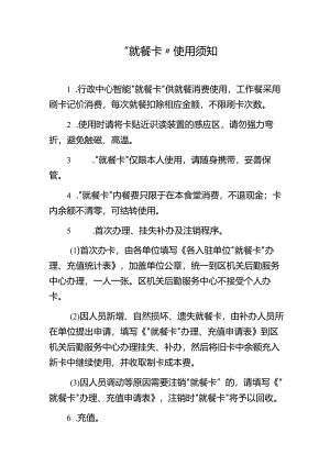 就餐卡使用须知.docx