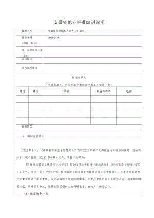 养老服务领域购买服务工作指南编制说明.docx
