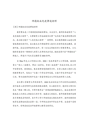 师德标兵先进事迹材料.docx