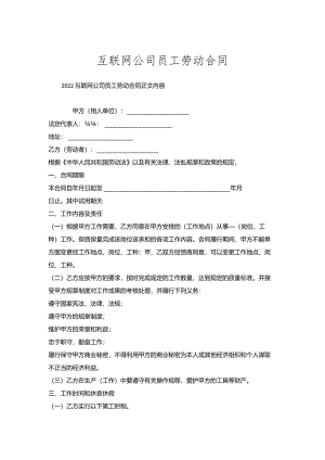 互联网公司员工劳动合同.docx