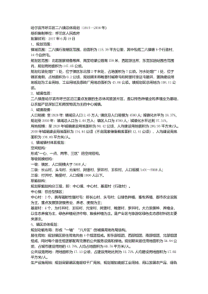 哈尔滨市呼兰区二八镇总体规划（2015—2030年）.docx