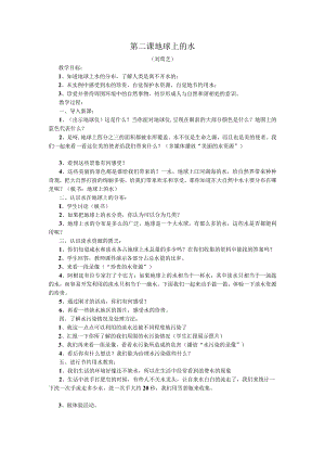 第二课地球上的水.docx