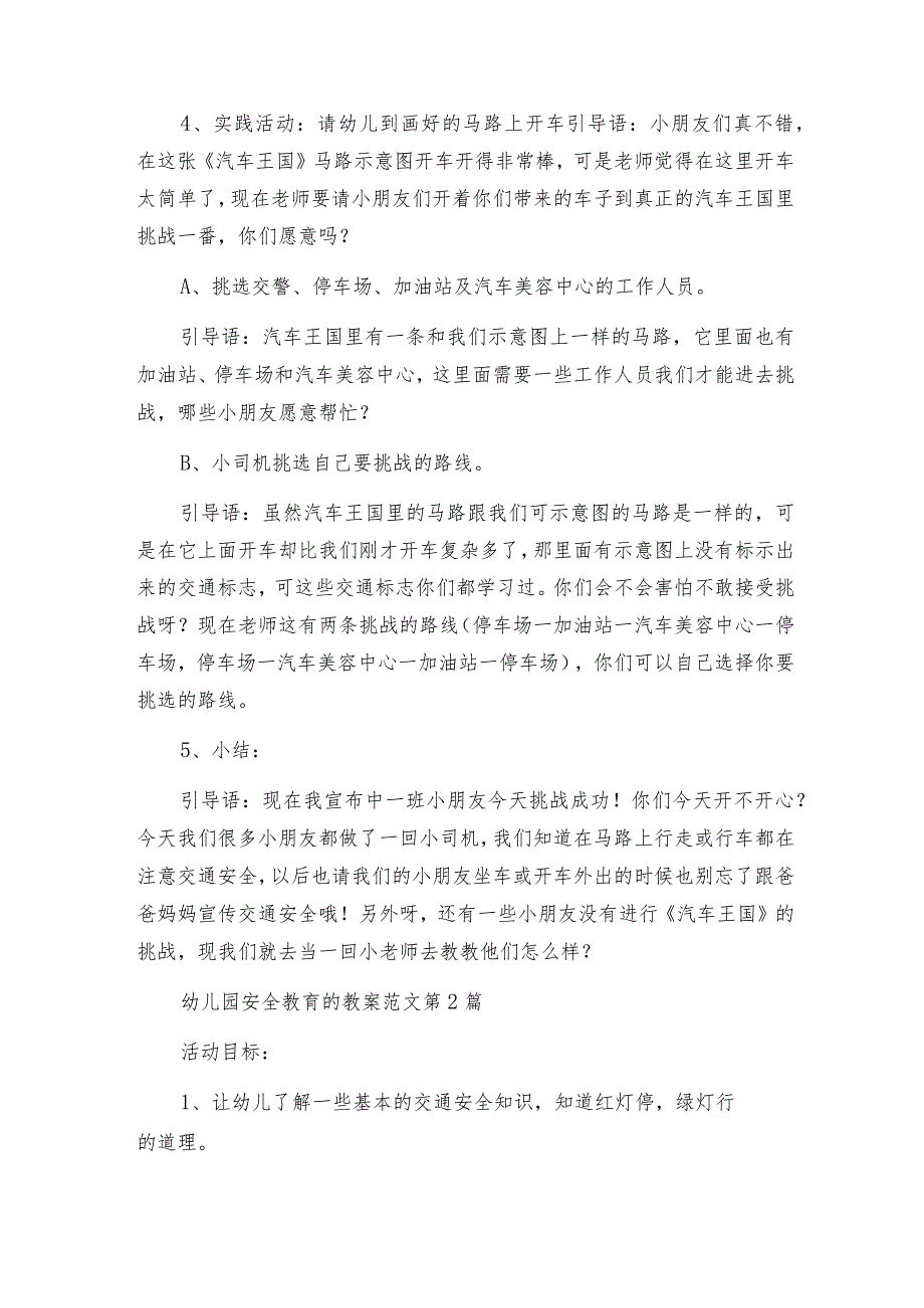 幼儿园安全教育的教案范文(6篇).docx_第2页