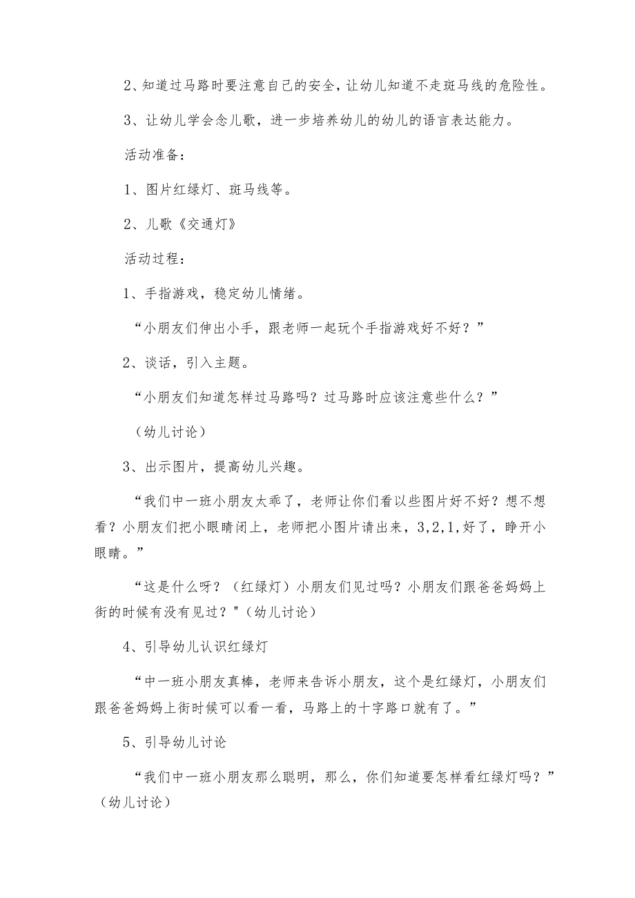 幼儿园安全教育的教案范文(6篇).docx_第3页