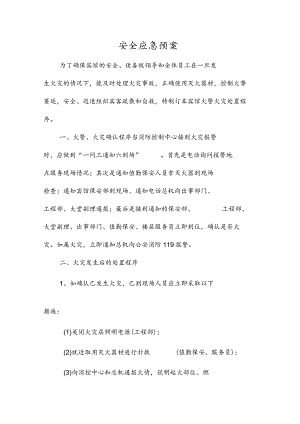 完整版（2023年）宾馆灭火与应急疏散预案.docx