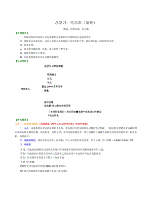 北京四中总复习：电功率（基础）知识讲解.docx