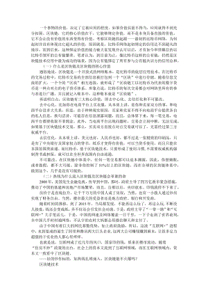 （观点探讨）区块链的核心价值.docx