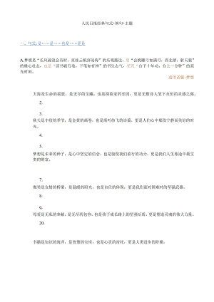 人民日报 经典句式.docx