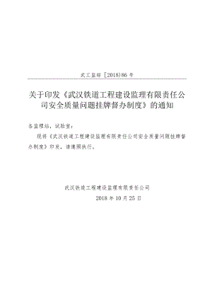 86号监理公司挂牌督办制度.docx