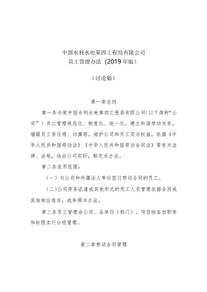 （20191106）员工管理办法.docx