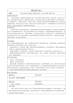 初中：原创道德与法治八下第三课2-3-2依法行使权利教学设计.docx