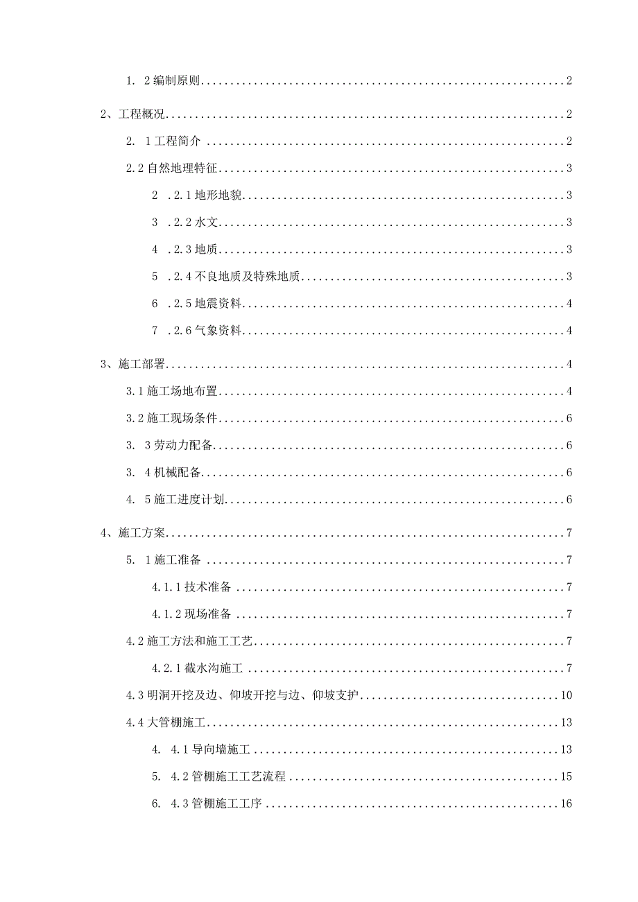 尚山隧道进洞施工方案.docx_第2页
