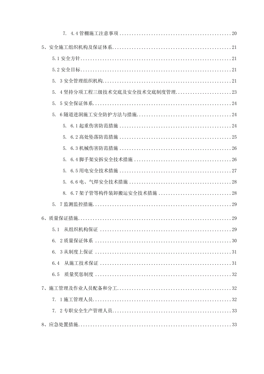 尚山隧道进洞施工方案.docx_第3页