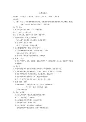 幼儿园：区分大小.docx