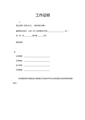 工作证明.docx