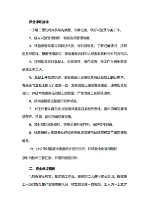 质量保证措施.docx