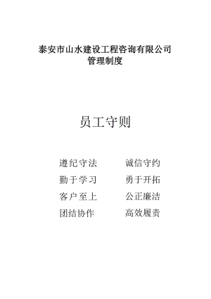 公司规章制度.docx