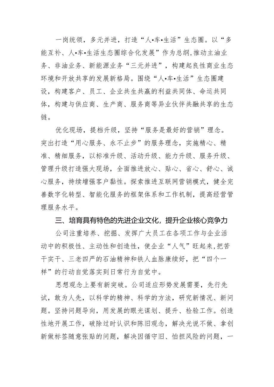 经验交流:提高核心竞争力增强核心功能筑牢可持续高质量发展根基.docx_第3页
