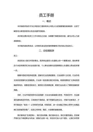 公司员工手册模板.docx
