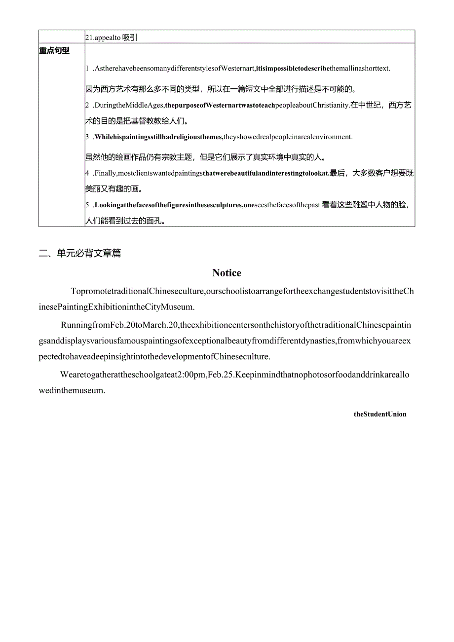 人教版(2019)选择性必修 第三册Unit 1 Art必背知识清单素材.docx_第3页