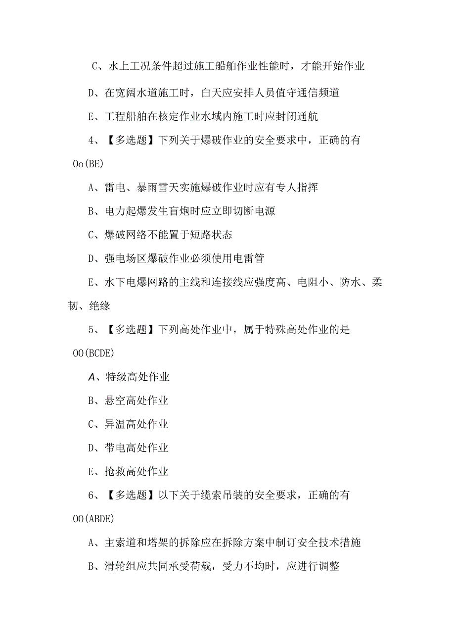 公路水运工程施工企业主要负责人考试100题及答案.docx_第2页