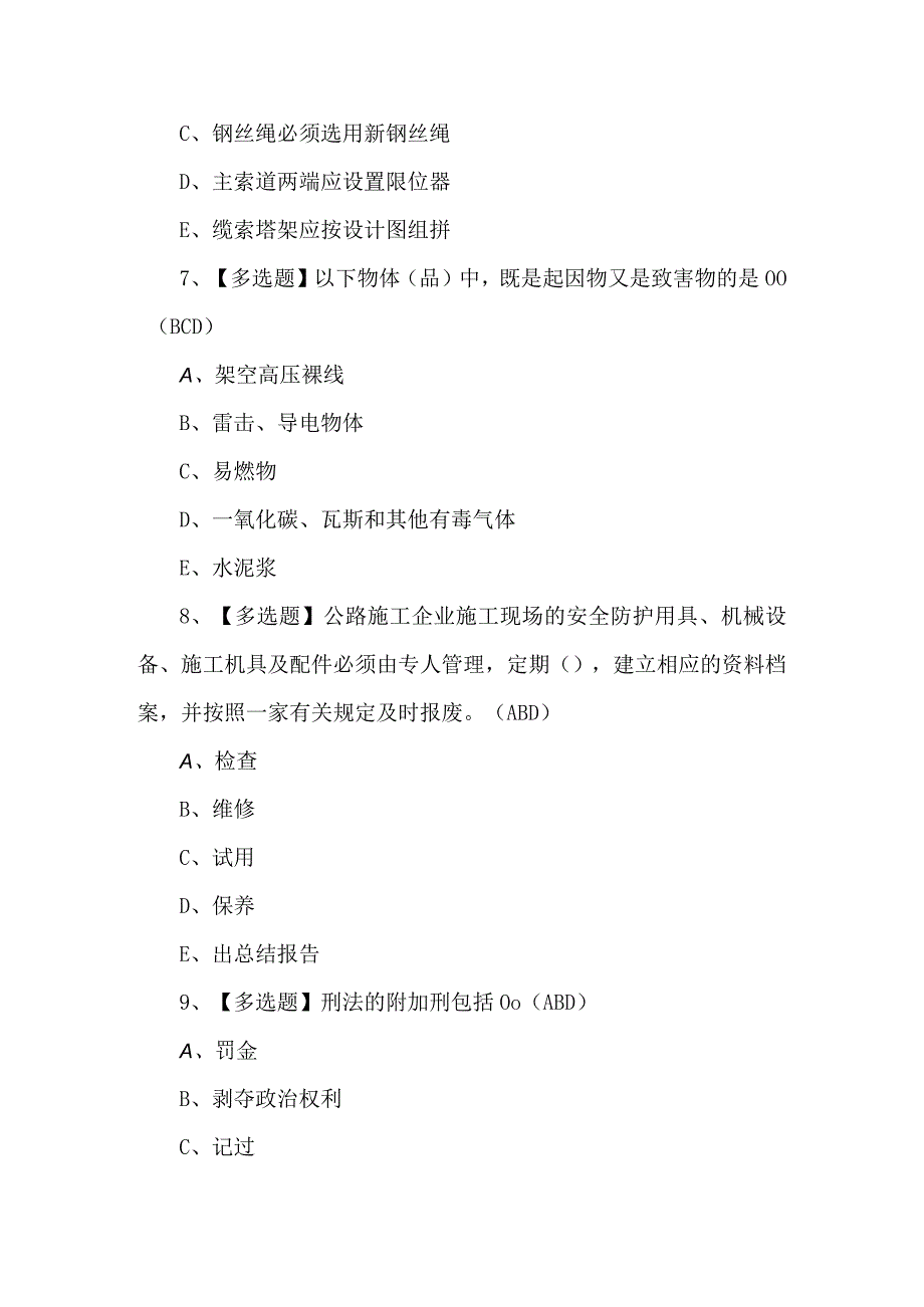公路水运工程施工企业主要负责人考试100题及答案.docx_第3页