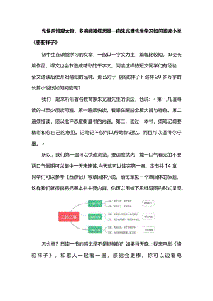 先快后慢观大旨多遍阅读细思量--向朱光潜先生学习如何阅读小说《骆驼祥子》.docx