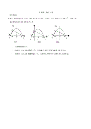 二次函数之角度问题学生.docx