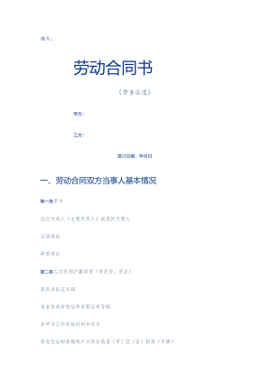 劳务派遣劳动合同模板范本(新).docx