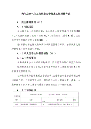 光气及光气化工艺作业安全技术实际操作考试.docx