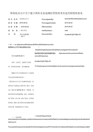 国务院办公厅关于建立国有企业违规经营投资责任追究制度的意见_2016.08.02生效_中英对照.docx