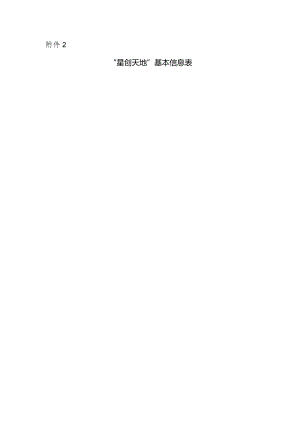XXX智慧农业星创天地项目书.docx