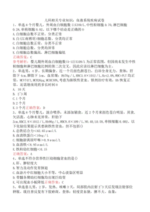 儿科相关专业知识：血液系统疾病试卷.docx